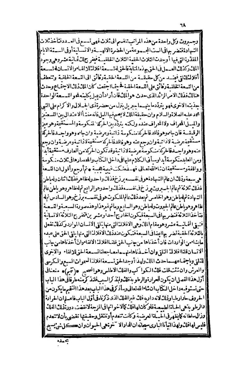 futmak.com - Page 68 - from part One of the second Boulaq edition